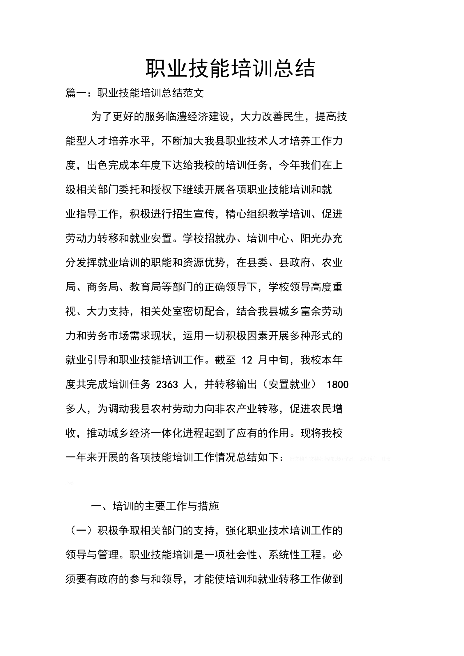 職業技能培訓總結 精益求精，賦能未來